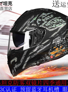 Tanked坦克头盔男女四季通用全覆式摩托车机车头盔防雾全盔T127
