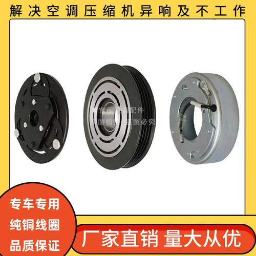 长城M2M4腾翼C30C50压缩机离合器