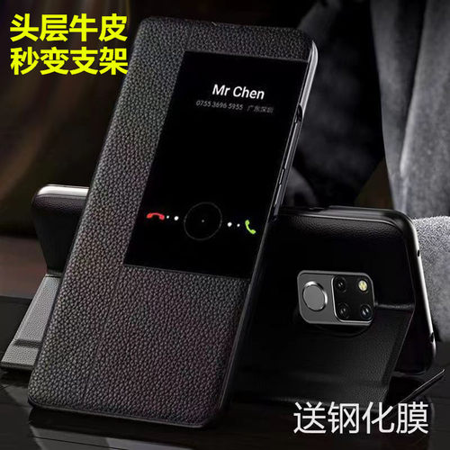 华为mate20X真皮商务支架款