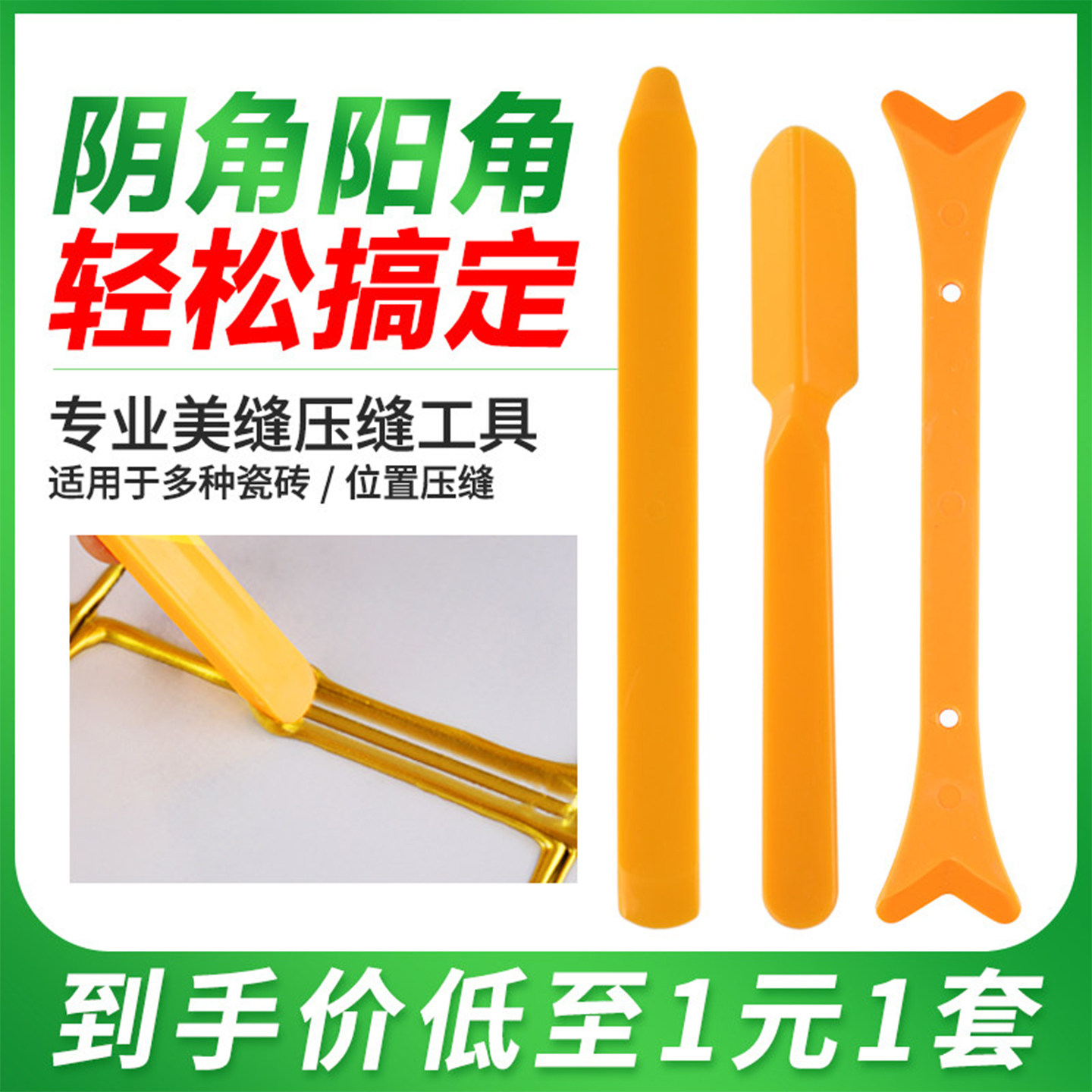 塑料压边神器专用套装美缝剂施工图片