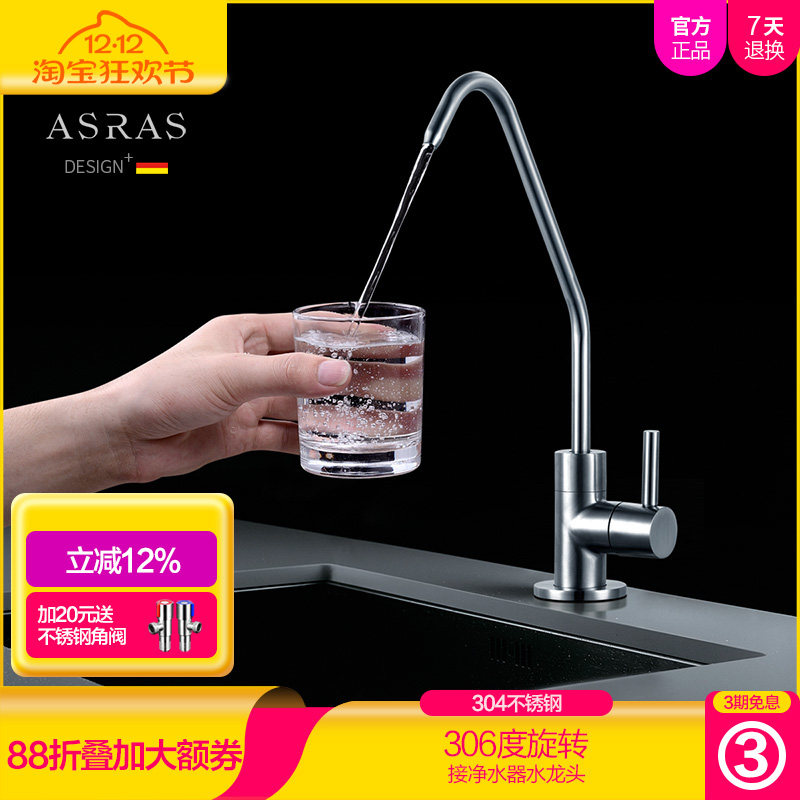 asras304不锈钢洗菜盆净水器龙头