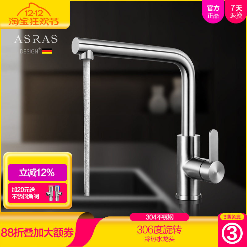 asras304不锈钢万向旋转厨房龙头