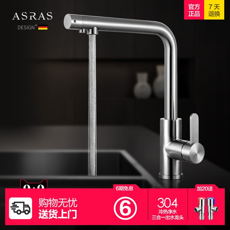 ASRAS阿萨斯厨房龙头304不锈钢龙头旋转360度双出水带净水龙头,家装主材,厨房龙头,淘宝优惠券,粉丝福利购,淘宝优惠卷