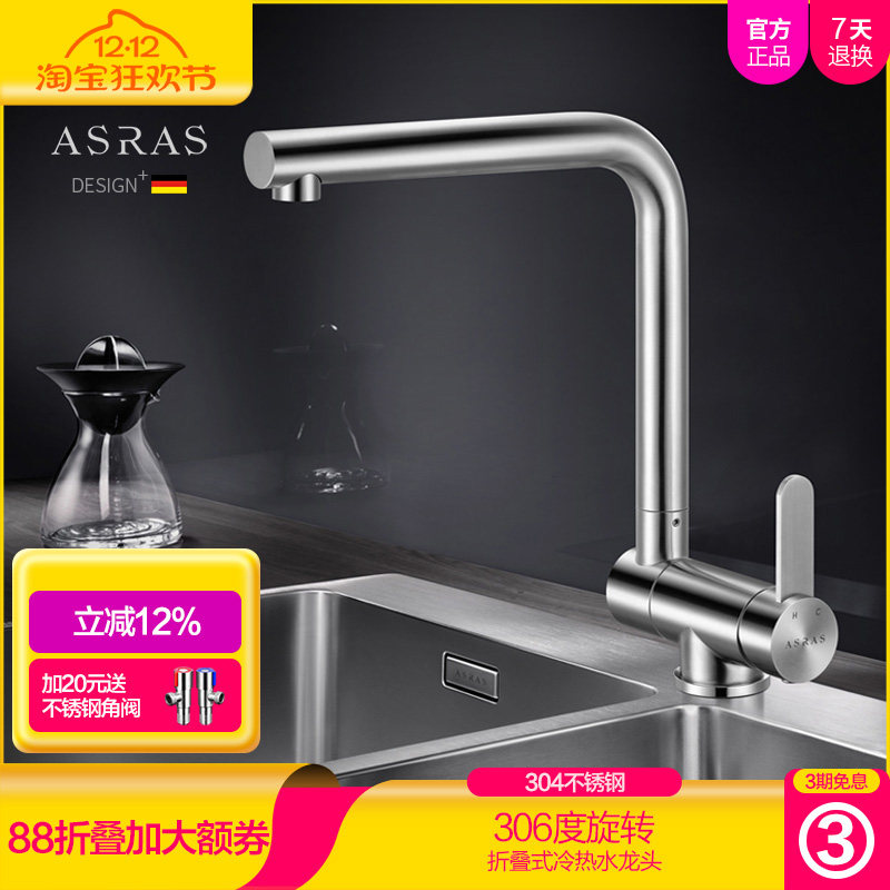 asras旋转折叠304不锈钢厨房龙头