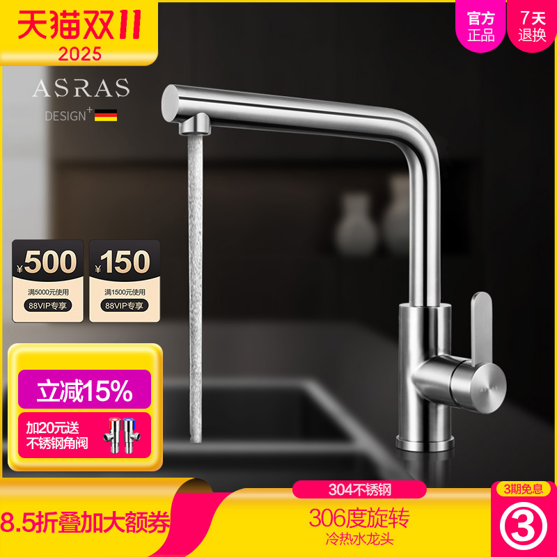 asras304不锈钢万向旋转厨房龙头