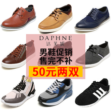 鞋 休闲正装 柜男皮鞋 男鞋 清仓 商务工作鞋 Daphne 多款 达芙妮 式