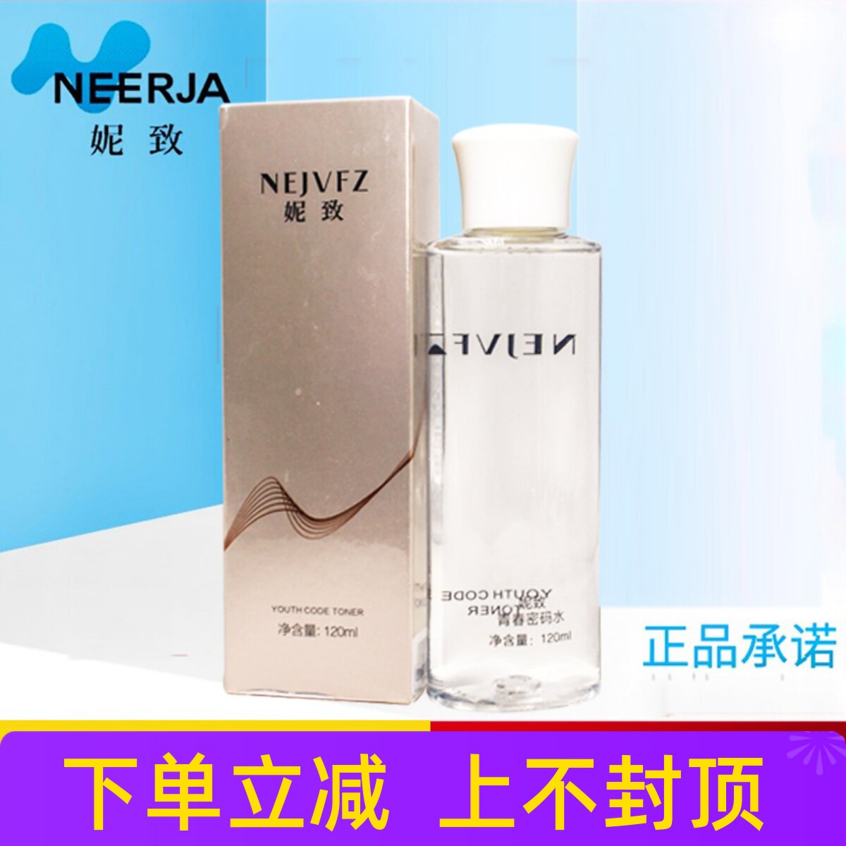 妮致青春密码水补水保湿爽肤水