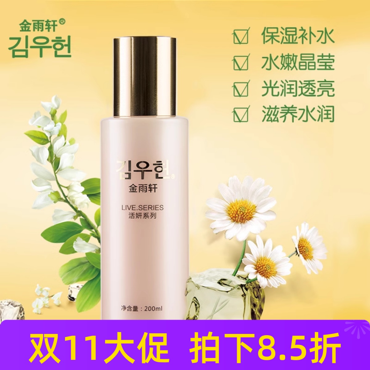 金雨轩AP03活妍精华水200ml