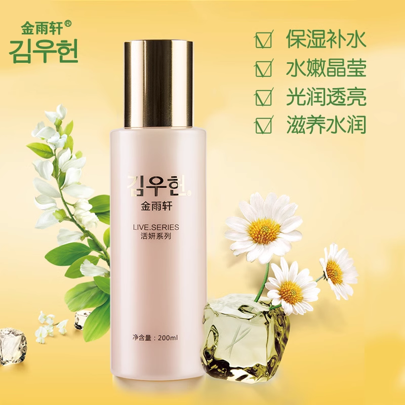 金雨轩AP03活妍精华水200ml肌能水Ⅱ滋润型保湿紧致柔肤美容正品