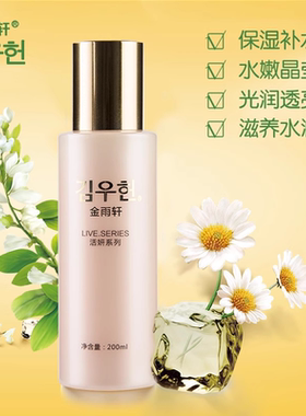 金雨轩AP03活妍精华水200ml