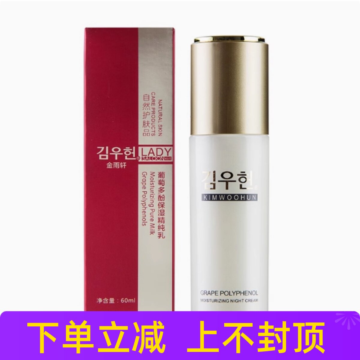 金雨轩FA08葡萄多酚保湿精纯乳液/面霜