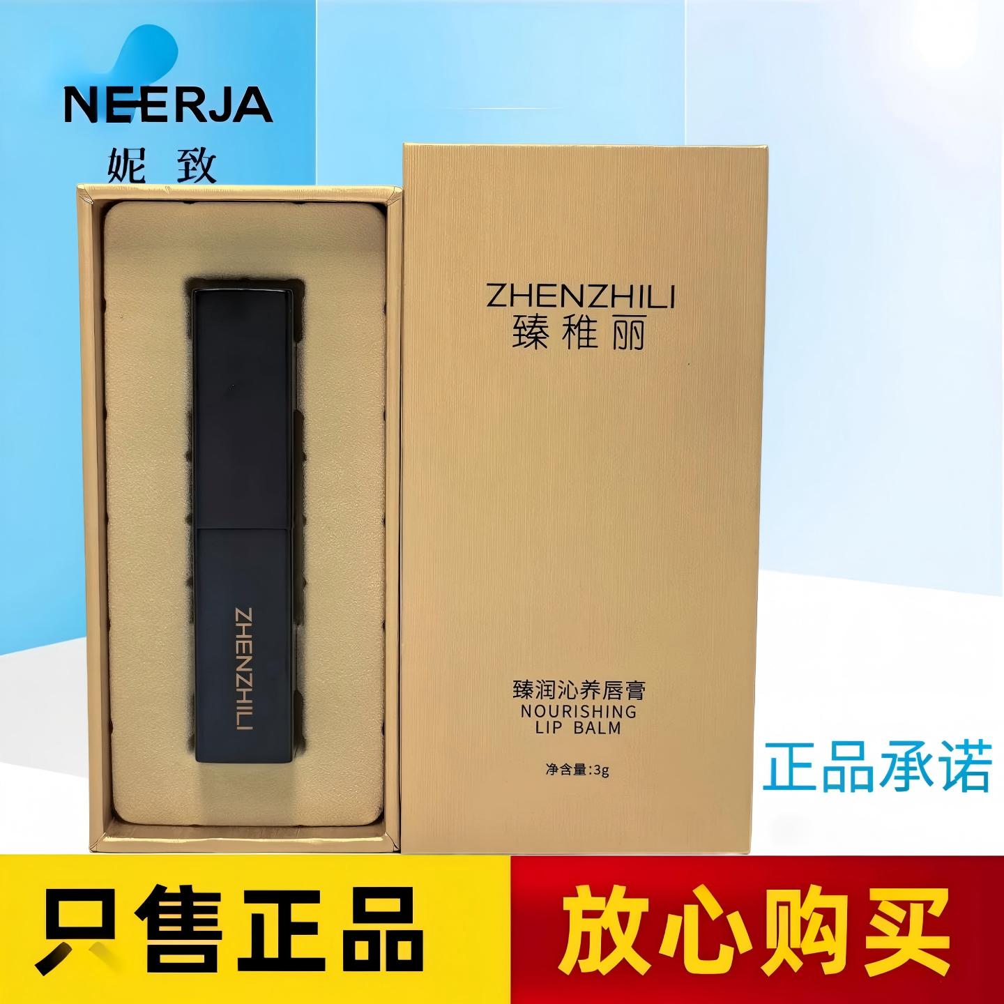 妮致臻润沁养唇膏3g臻稚丽唇膏口红 温感变色 改善唇色 299