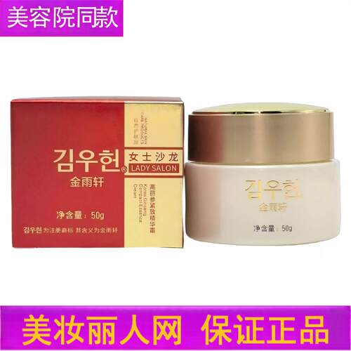 金雨轩化妆品FC05高丽参紧致精华霜50g秋冬女滋润霜保湿霜