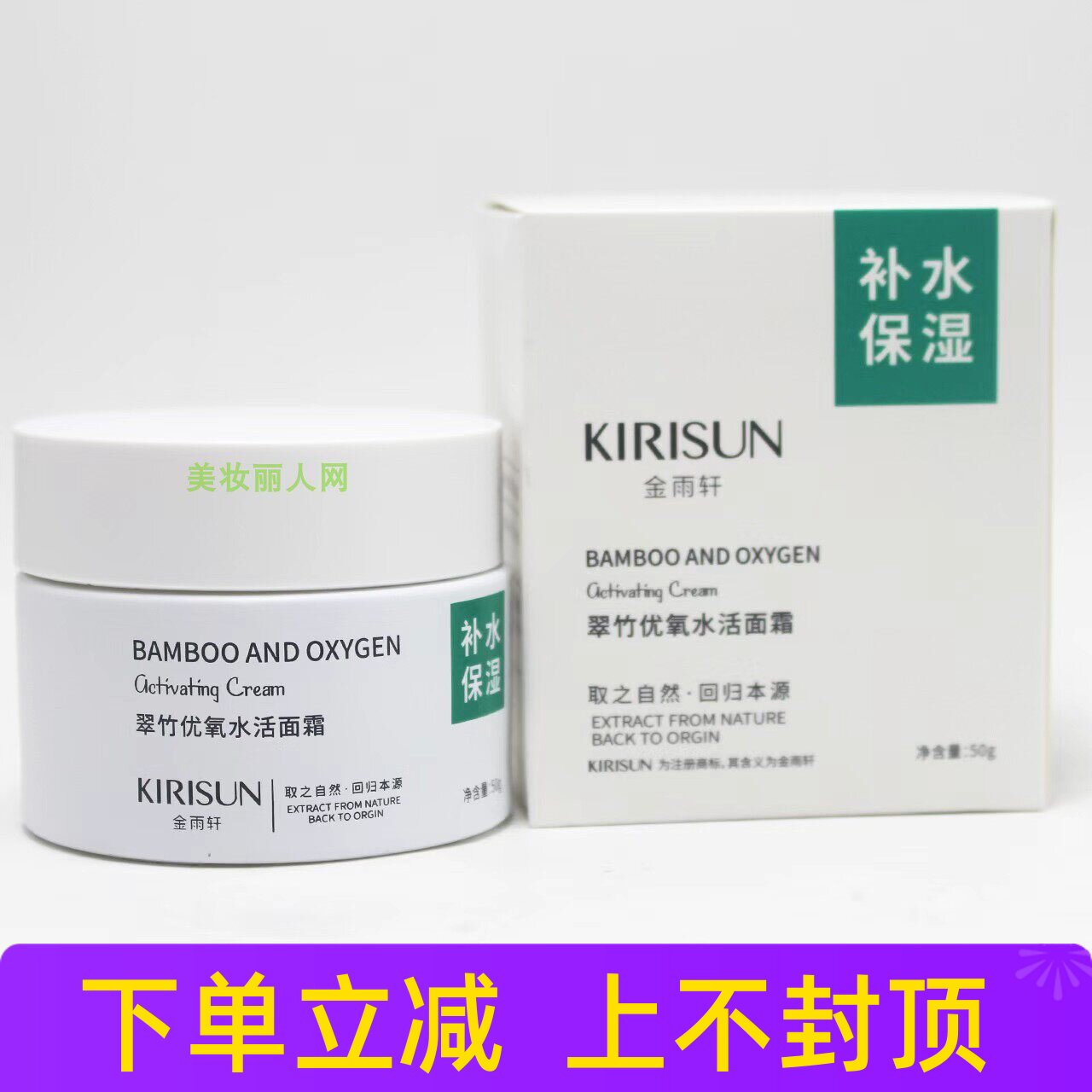 金雨轩CY04翠竹优氧水活面霜50g