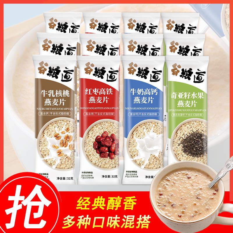 谷粮道营养麦片32牛燕g原味独饮立包懒人即食奶OEY麦片冲早餐代餐