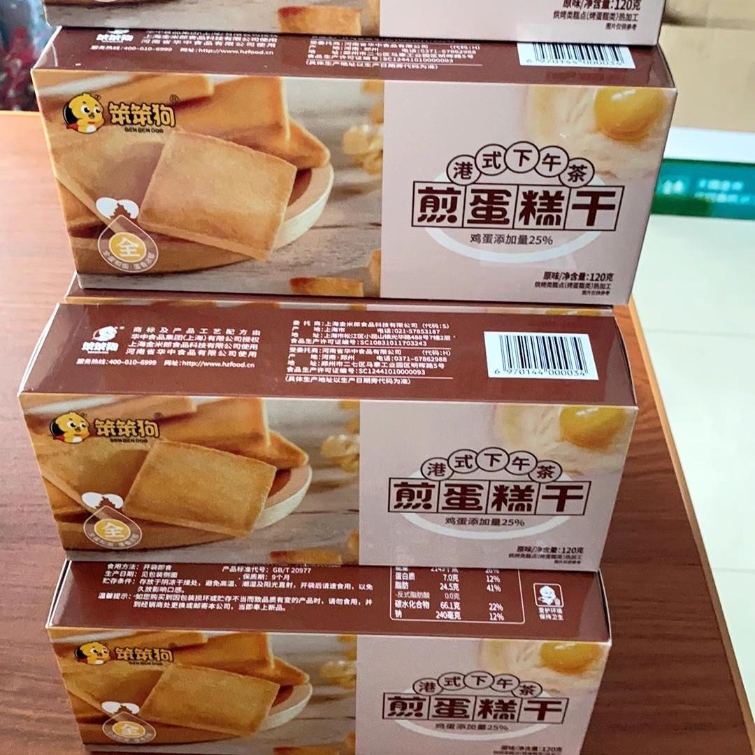 笨笨煎蛋糕干装盒干烙糕片鸡蛋狗饼干港式休闲成FYE人营养早餐代