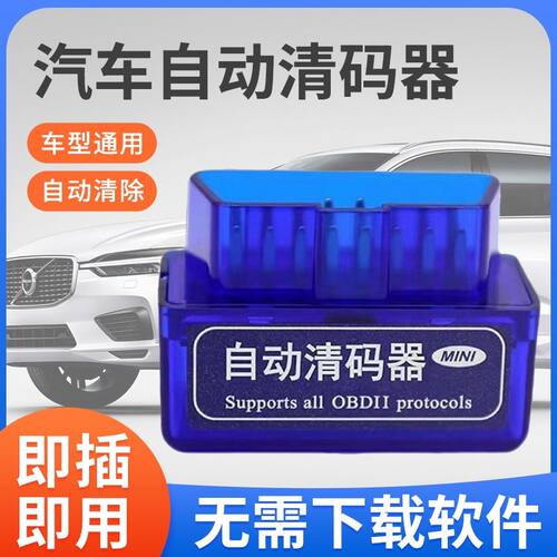 汽车发动机故障灯解码obd年审