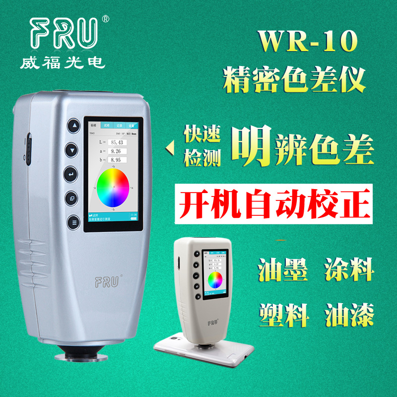 FRU威福WR-10色彩色差仪高精度油漆颜色色差计便携式精密测色仪|msdalam kategori perkakasan/alat, instrumen, peralatan lain - dari Buy2taobao.com untuk memberikan perkhidmatan ejen Taobao profesional membeli