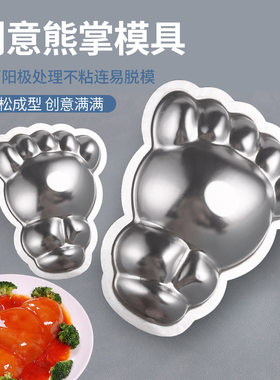 铝制熊掌模具 赛熊掌 兰花菜熊掌 酒店餐厅创意造型菜品食品模具