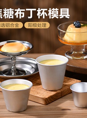 网红德式盘挞焦糖布丁模具西洋杯B01B02果冻模铝合金花瓣蛋糕模具