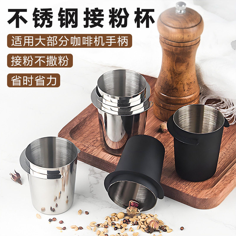 不锈钢咖啡杯咖啡接粉杯意式杯咖啡粉接粉器磨豆咖啡机杯闻香杯