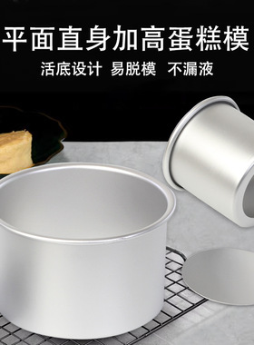 戚风蛋糕加高活底模具4寸5寸6寸8寸慕斯阳极直身蛋糕模烘焙烤箱用