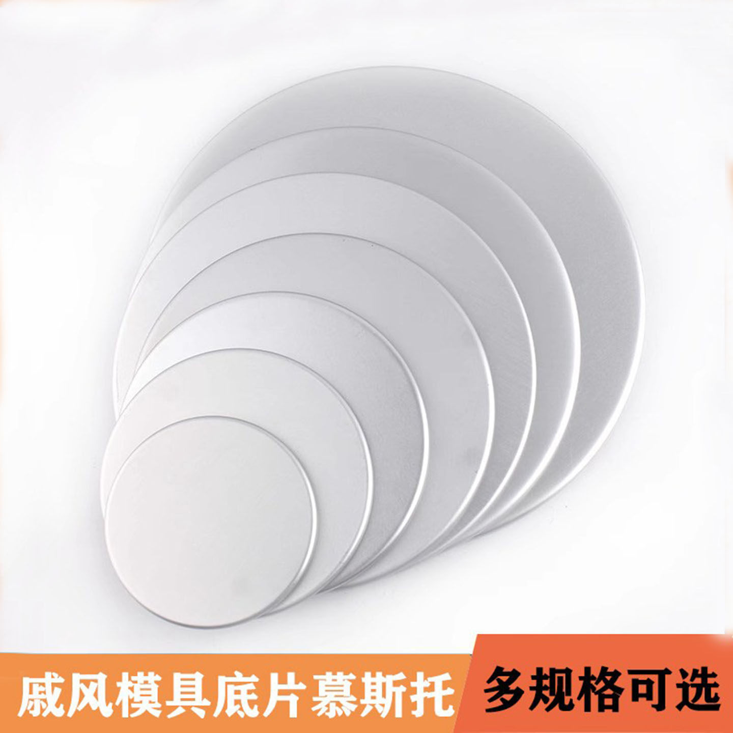 慕斯蛋糕底板圆形全铝阳极戚风蛋糕底片烘焙模具提拉米苏底托垫片,厨房/烹饪用具,烘焙模具,淘宝优惠券,粉丝福利购,淘宝优惠卷
