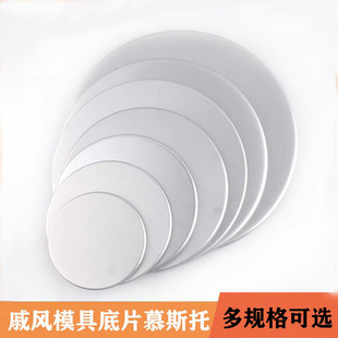 慕斯蛋糕底板圆形全铝阳极戚风蛋糕底片烘焙模具提拉米苏底托垫片