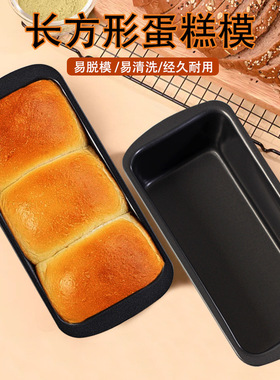 碳钢不沾布朗尼面包吐司模长方形吐司盒不粘磅蛋糕烘焙模具烤箱用