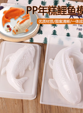 锦鲤鱼透明馒头模型八宝饭模具