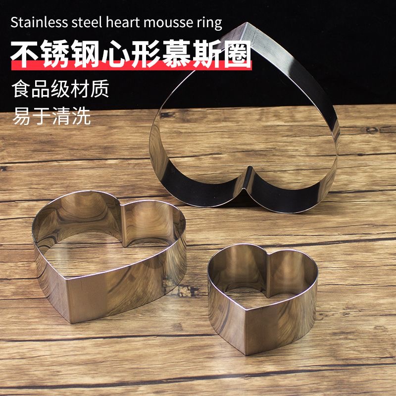 不锈钢心形慕斯圈蛋糕模具
