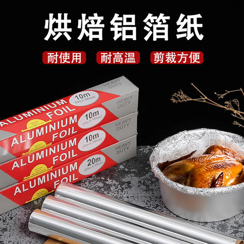 加厚铝箔锡纸卷食品级烧烤锡纸