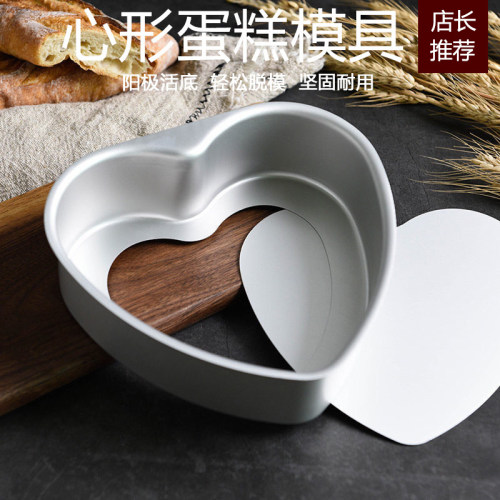 铝合金心形活底蛋糕模具不沾