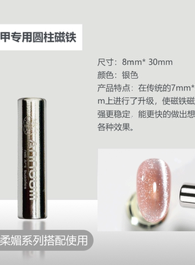 日本ANNUUM美甲猫眼磁铁甲油胶专业美甲工具圆柱加强磁力吸铁石
