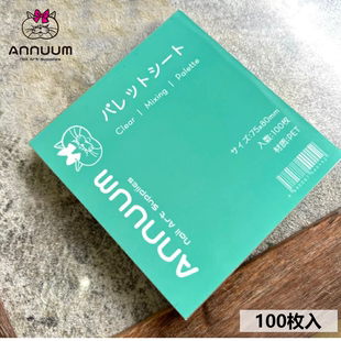 日本ANNUUM美甲专用调胶纸调色撕不烂防水一次性多功能调色100张