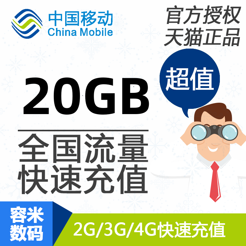 不提速宁夏移动流量充值20GB 全国手机流量快充 有效期10天可跨月