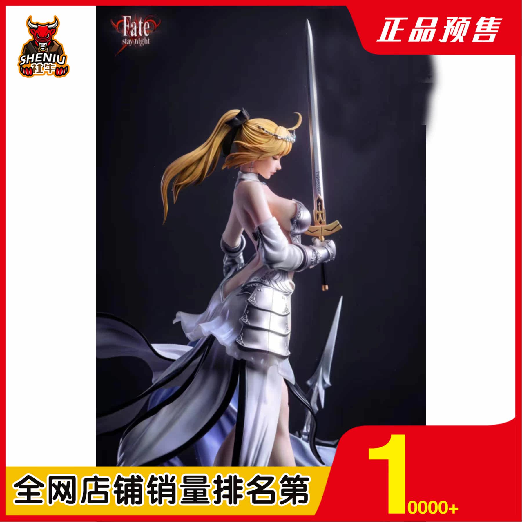 studio 遥远的理想乡亚瑟王吾王 限量雕像手办