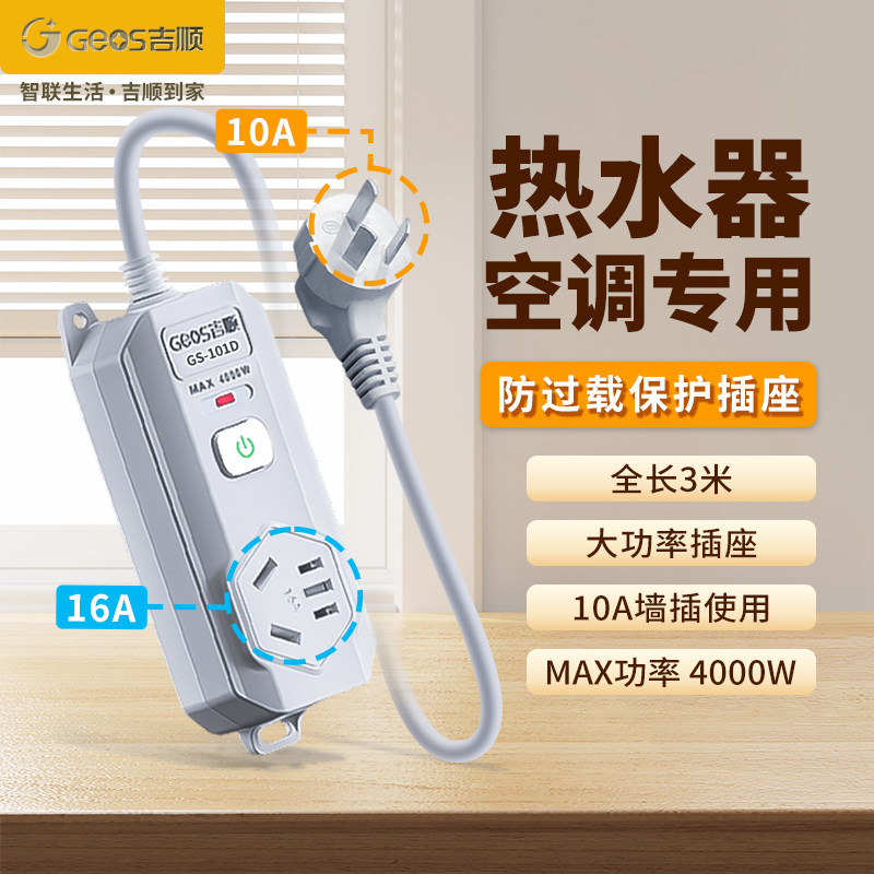 10a转16a插座空调大功率插排热水器拖线板带过载保护开关家用,电子/电工,接线板,淘宝优惠券,粉丝福利购,淘宝优惠卷