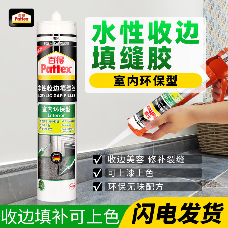 德国汉高百得收边胶墙面修补硅胶图片