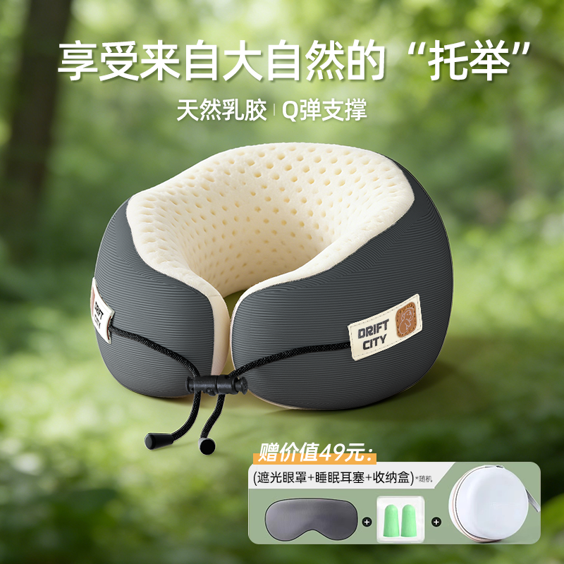 天然乳胶便携护颈u型枕旅游飞机火车旅行颈枕头颈椎睡觉u形脖枕,床上用品,U型枕/便携枕,淘宝优惠券,粉丝福利购,淘宝优惠卷