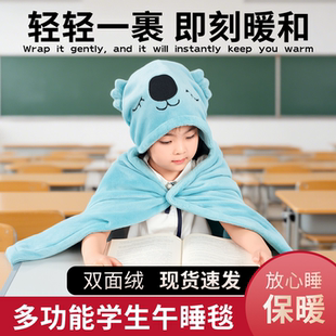 漂流城儿童午睡毯教室小学生披肩斗篷午休盖毯披风空调毛绒毯子