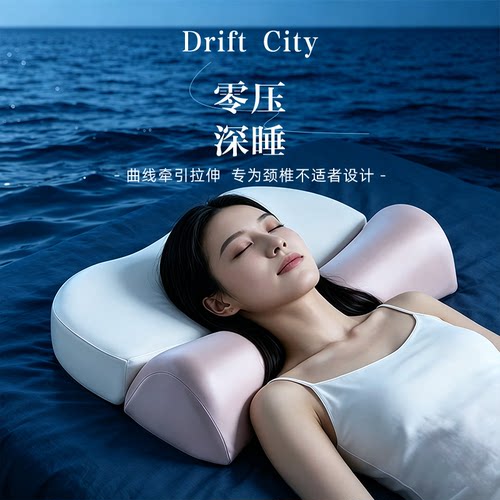 漂流城反弓枕头零压深睡颈椎枕