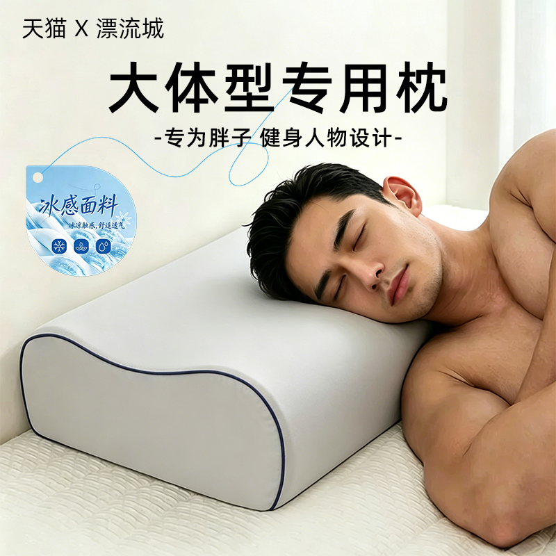 男士健身专用记忆棉支撑肩颈高枕头加高加硬塌陷平躺侧睡大体型胖