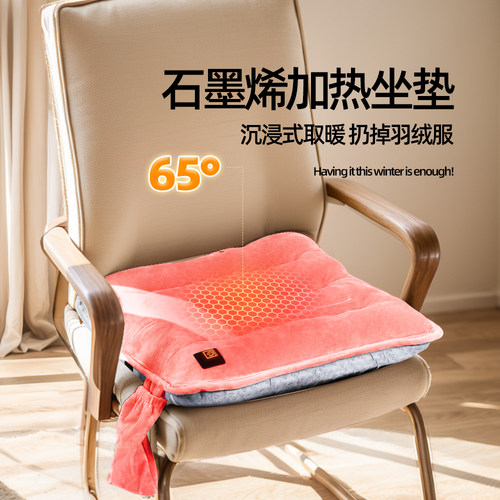 石墨烯加热坐垫办公室坐垫