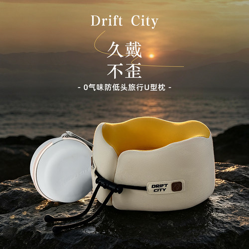 冰丝护颈u型枕旅游不歪脖颈枕