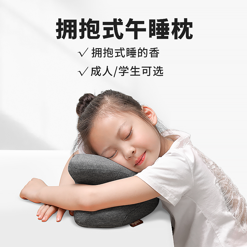 记忆棉拥抱式学生午睡枕