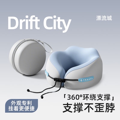 漂流城u型枕护颈枕便携飞机靠枕