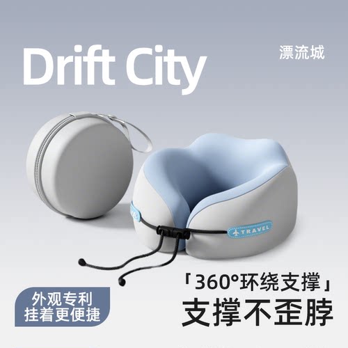 漂流城u型枕护颈枕便携飞机靠枕