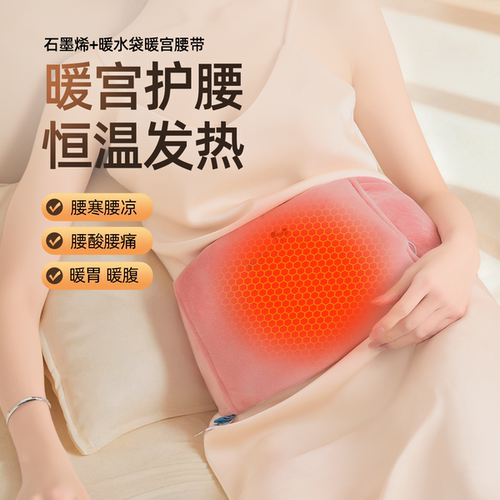 防寒腰带石墨烯痛经肚子疼保暖