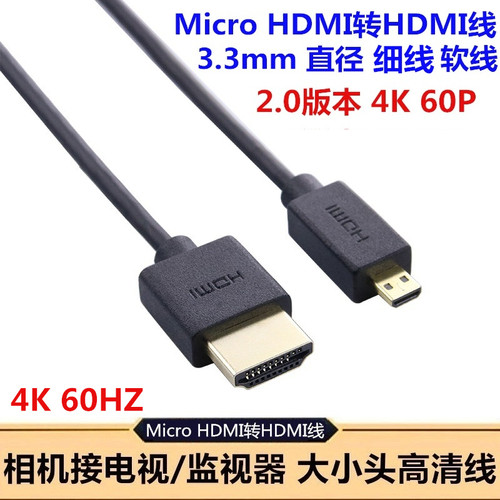 佳能相机r5 R6 M5单反相机HDMI高清视频线 micro hdmi大小头4K2.0
